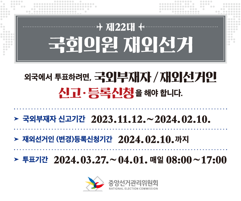 [신고신청]제22대국회의원재외선거_웹배너300x250B_fn.jpg